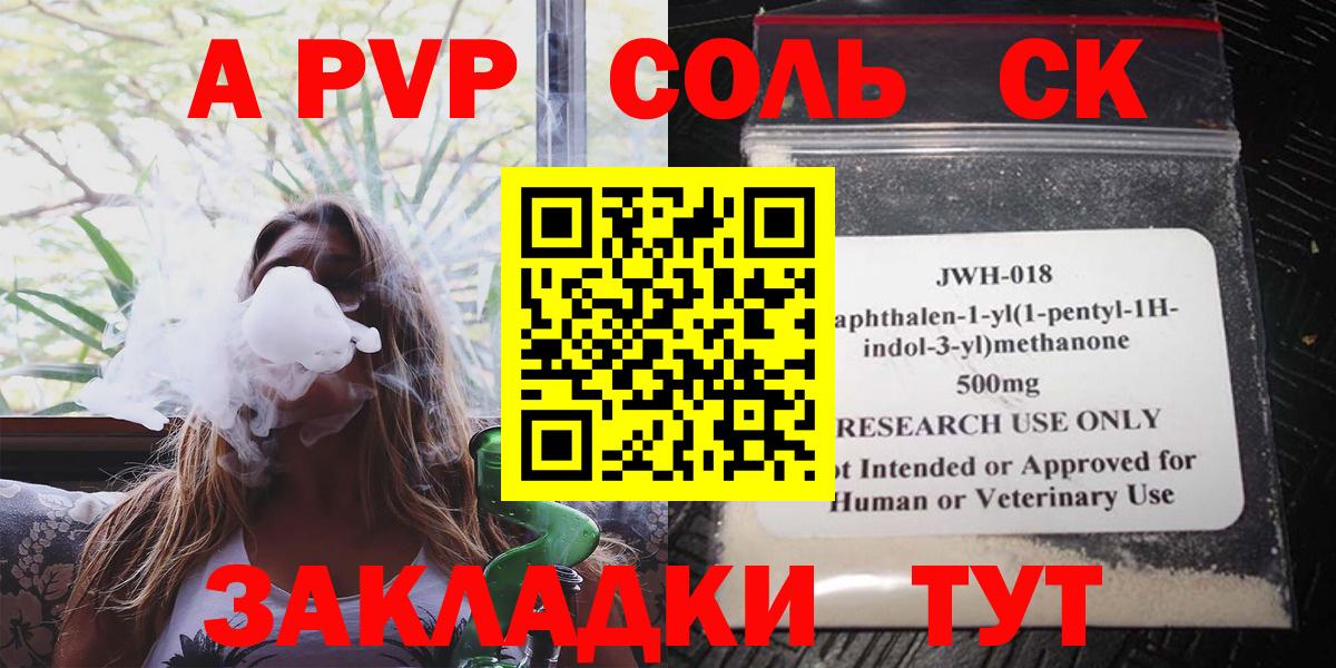 A-PVP кристаллы Лесосибирск