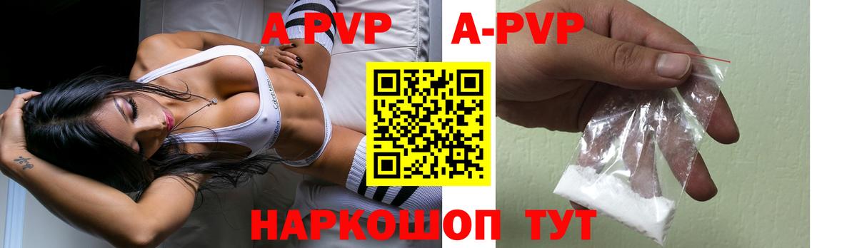 закладка  A PVP  Вход с VPN  A-PVP Соль  Лесосибирск 