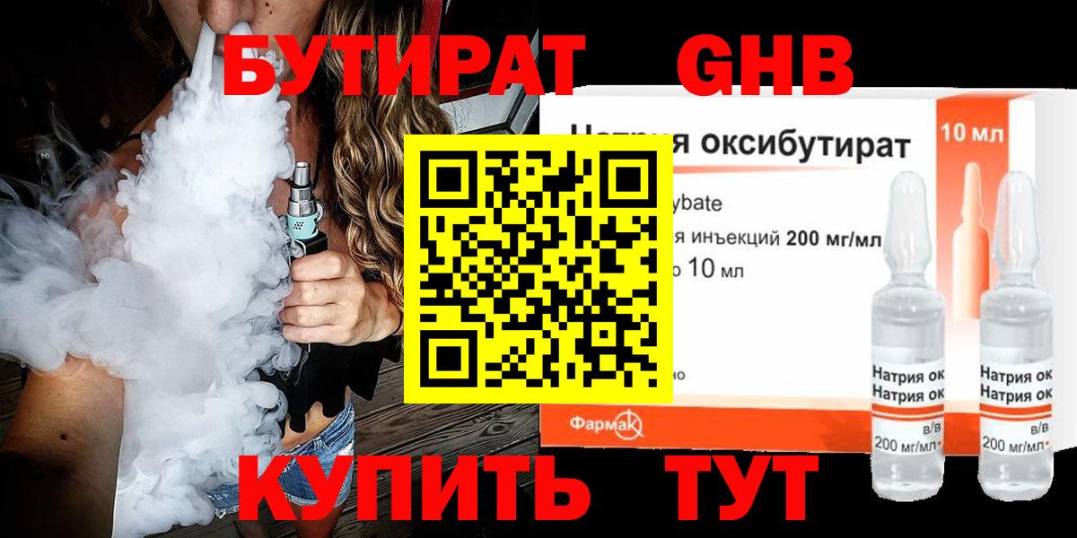 Бутират жидкий экстази Лесосибирск