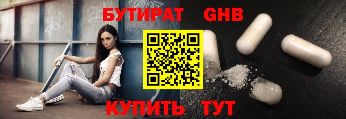 Бутират  БУТИРАТ оксана  Вход с VPN  Лесосибирск 