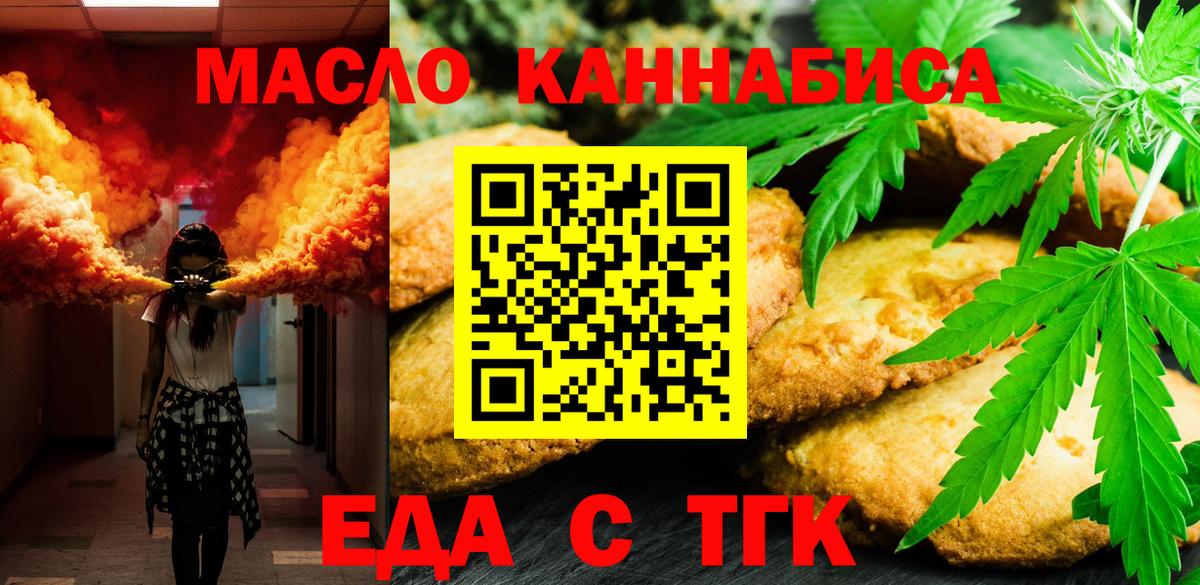 Лесосибирск  Cannafood марихуана  Вход с VPN 