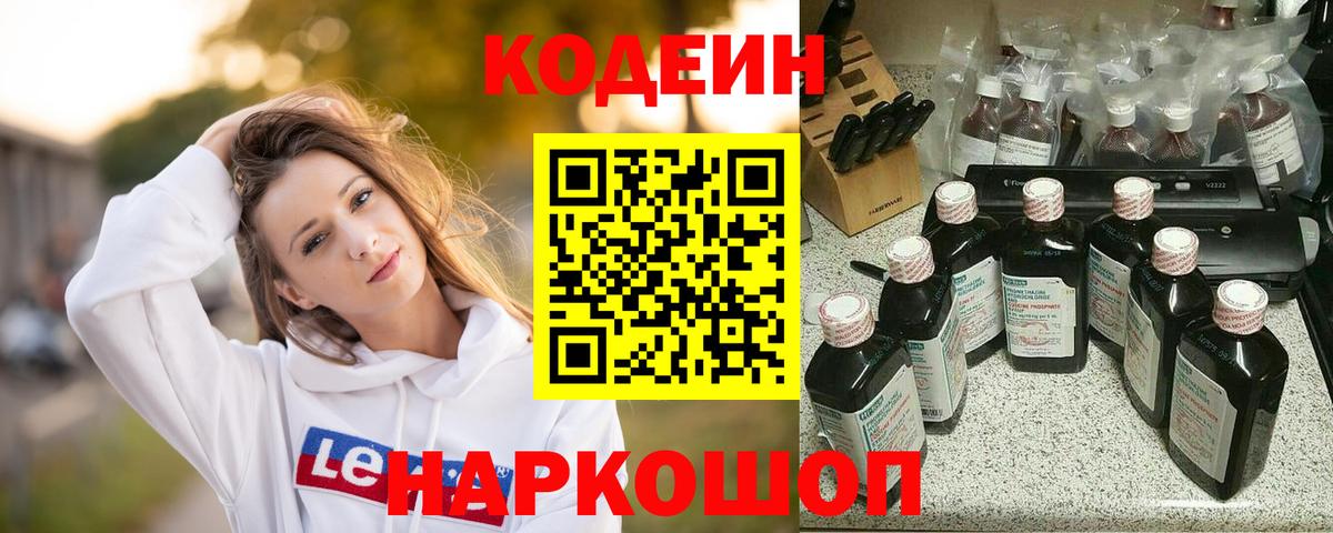Codein Purple Drank Лесосибирск