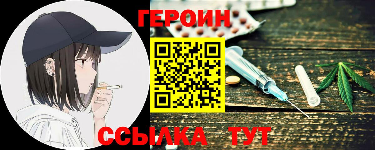 Героин белый  Вход с VPN  Лесосибирск 