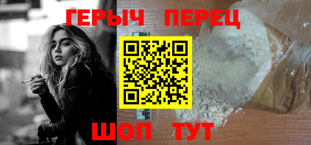 Героин хмурый Лесосибирск