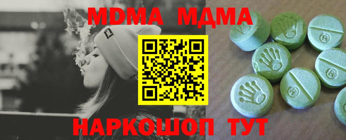 МДМА кристаллы  Вход с VPN  MDMA Molly  Лесосибирск 