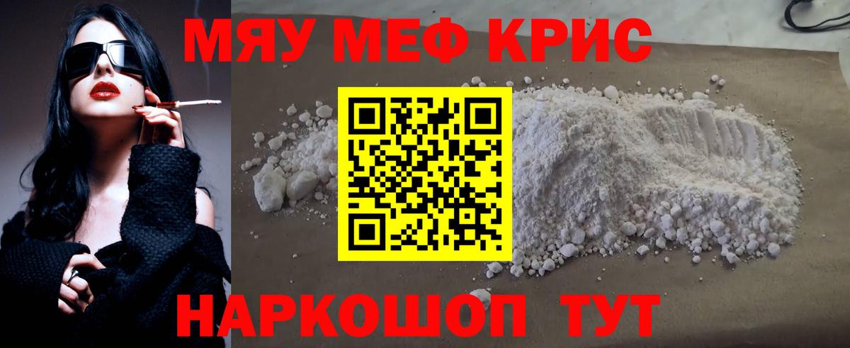 Мефедрон мука  Вход с VPN  МЯУ-МЯУ  МЕФ кристаллы  Мефедрон  Лесосибирск 